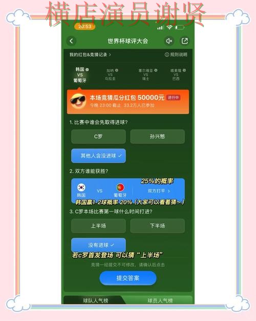 揭秘世界杯竞猜入口：从官网直达到使用全流程解析 - 世界杯全球总决赛