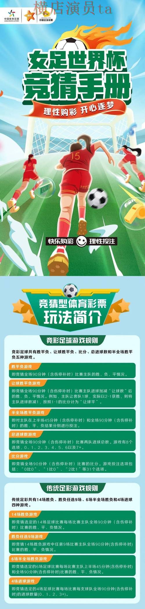 世界杯竞猜平台解析合集：覆盖玩法指南与入口方式 - 世界杯数据